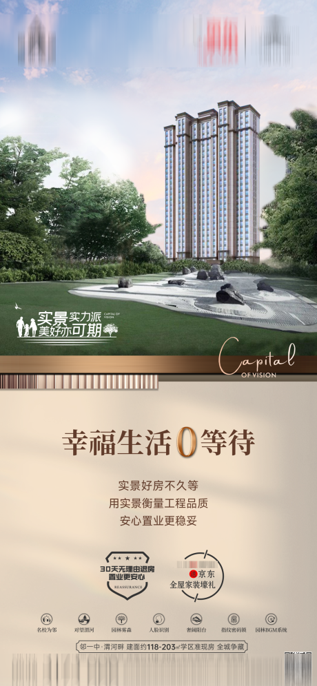 源文件下载【房地产价值点现房海报】编号：51510019058642656