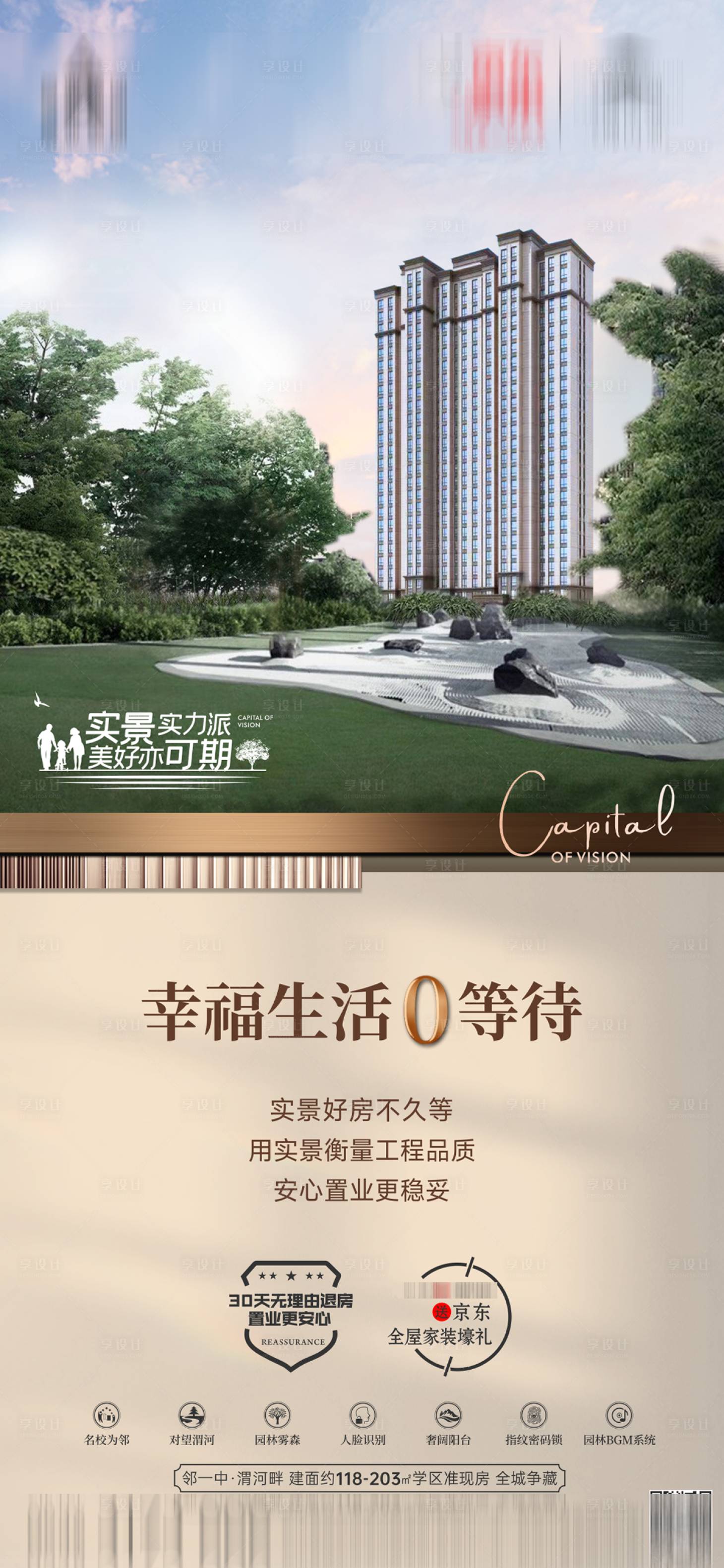源文件下載【享設(shè)計】搜索編號：51510019058642656【房地產(chǎn)價值點現(xiàn)房海報】