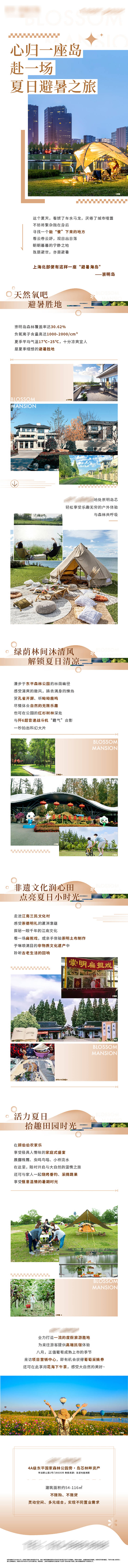 源文件下載【享設計】搜索編號：81280018764824076【周邊園林配套長圖】