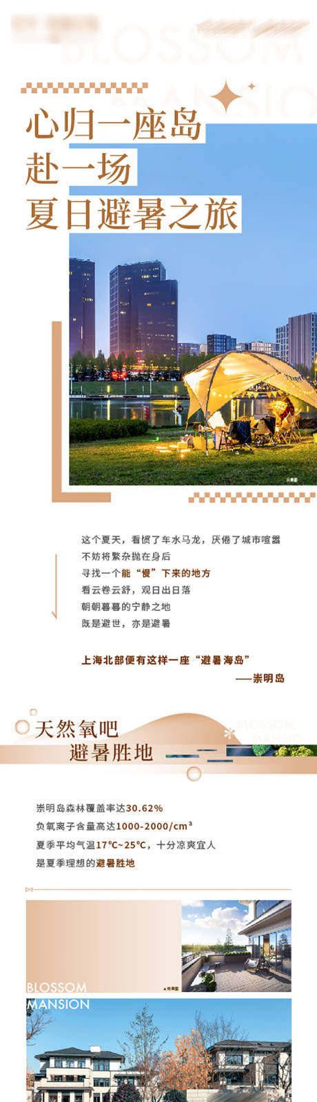 源文件下载【周边园林配套长图】编号：81280018764824076
