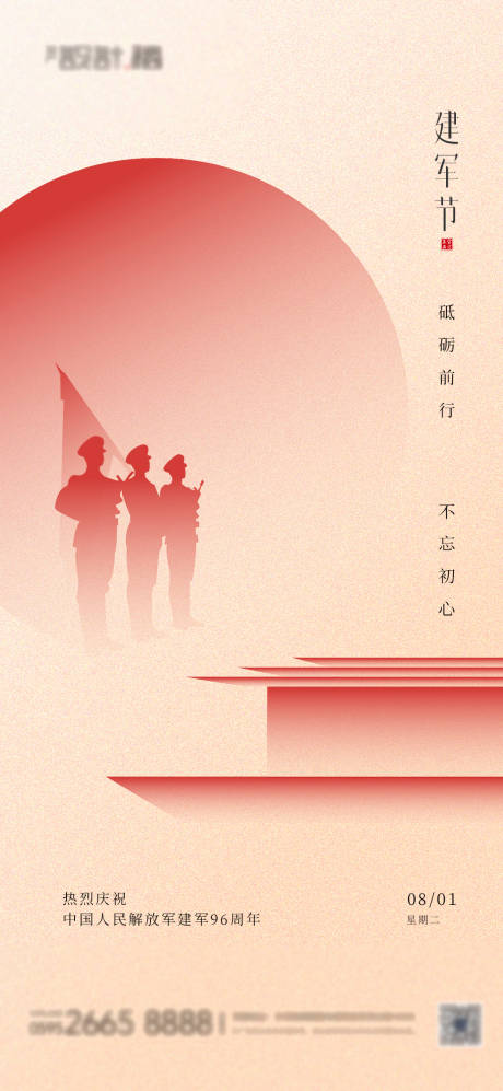 源文件下载【八一建军节海报】编号：60980018416224671