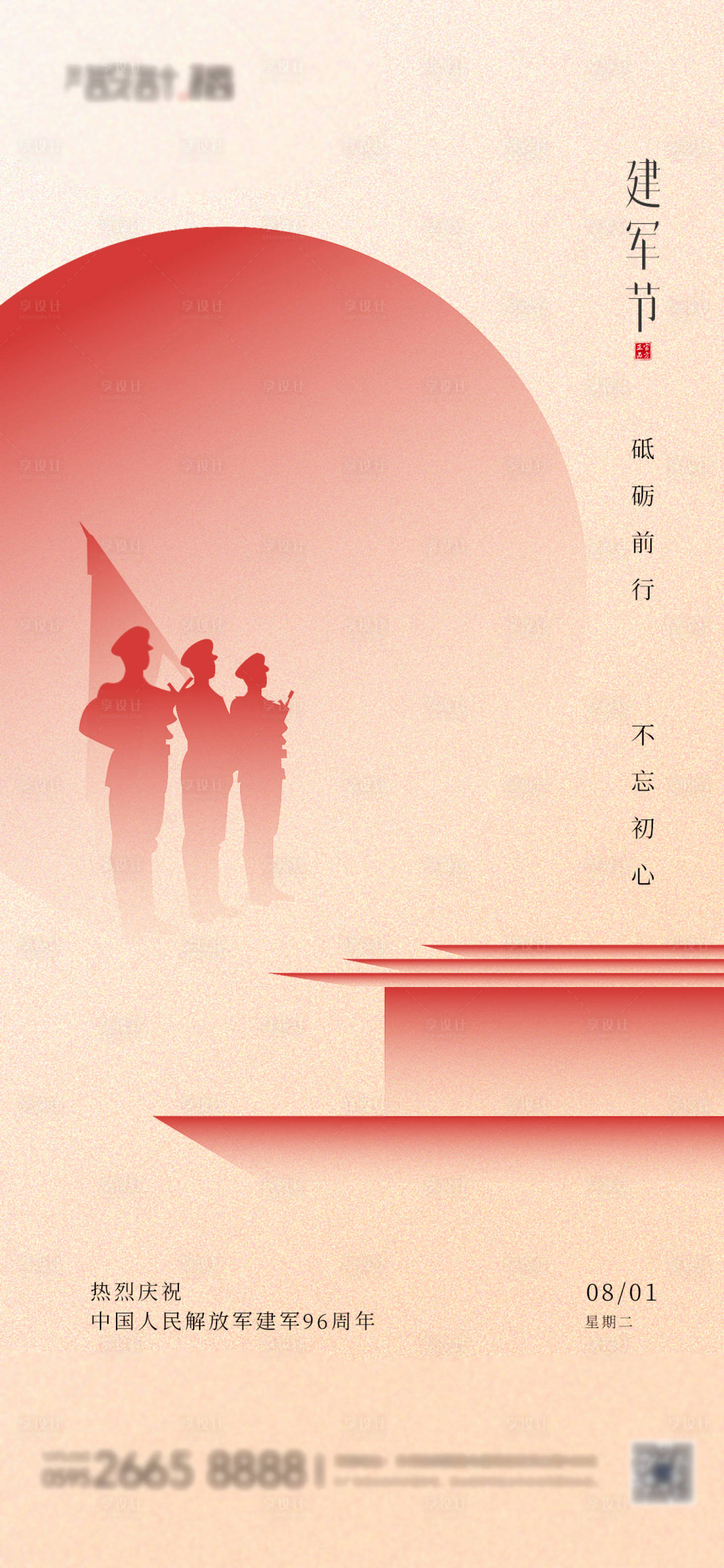 源文件下載【享設計】搜索編號：60980018416224671【八一建軍節海報】