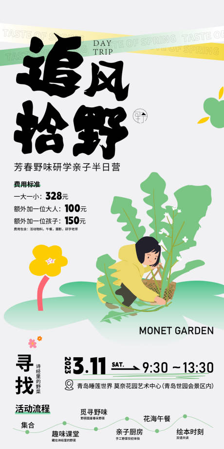 源文件下载【春天活动刷屏海报】编号：20230822152639522