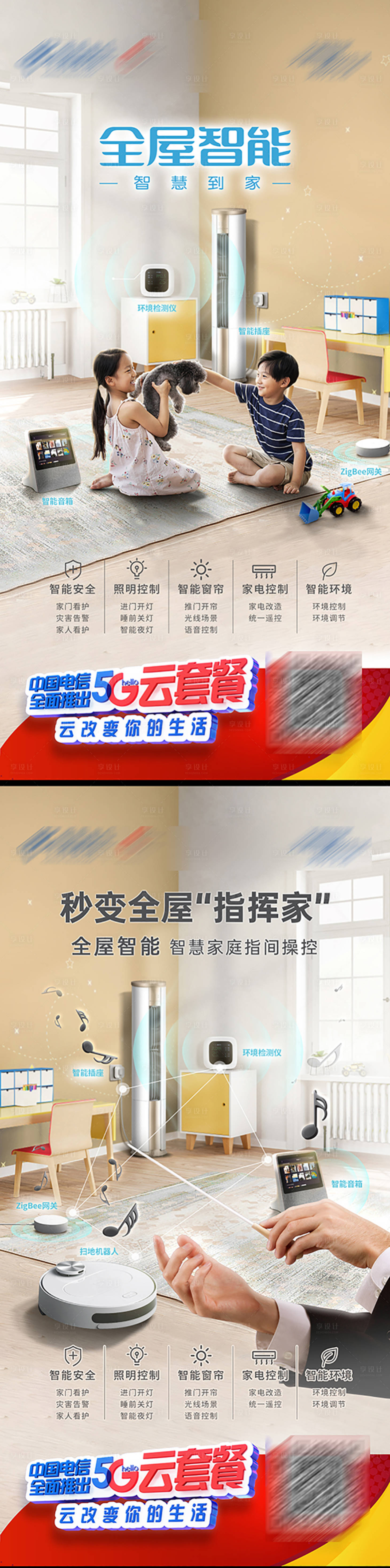 源文件下载【全屋智能科技客厅海报】编号：10600018946789737