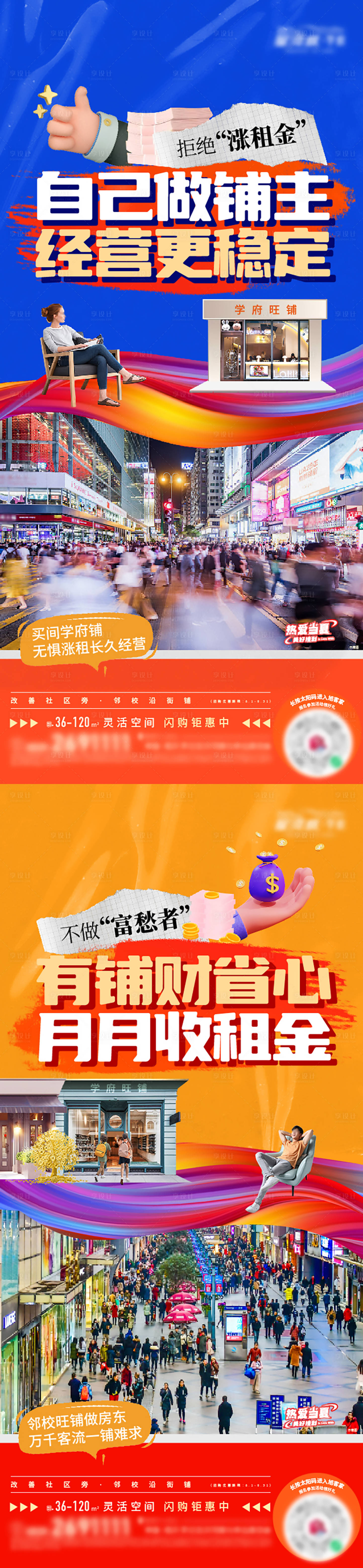 源文件下載【享設計】搜索編號：82220018712768098【地產商鋪促銷系列海報】