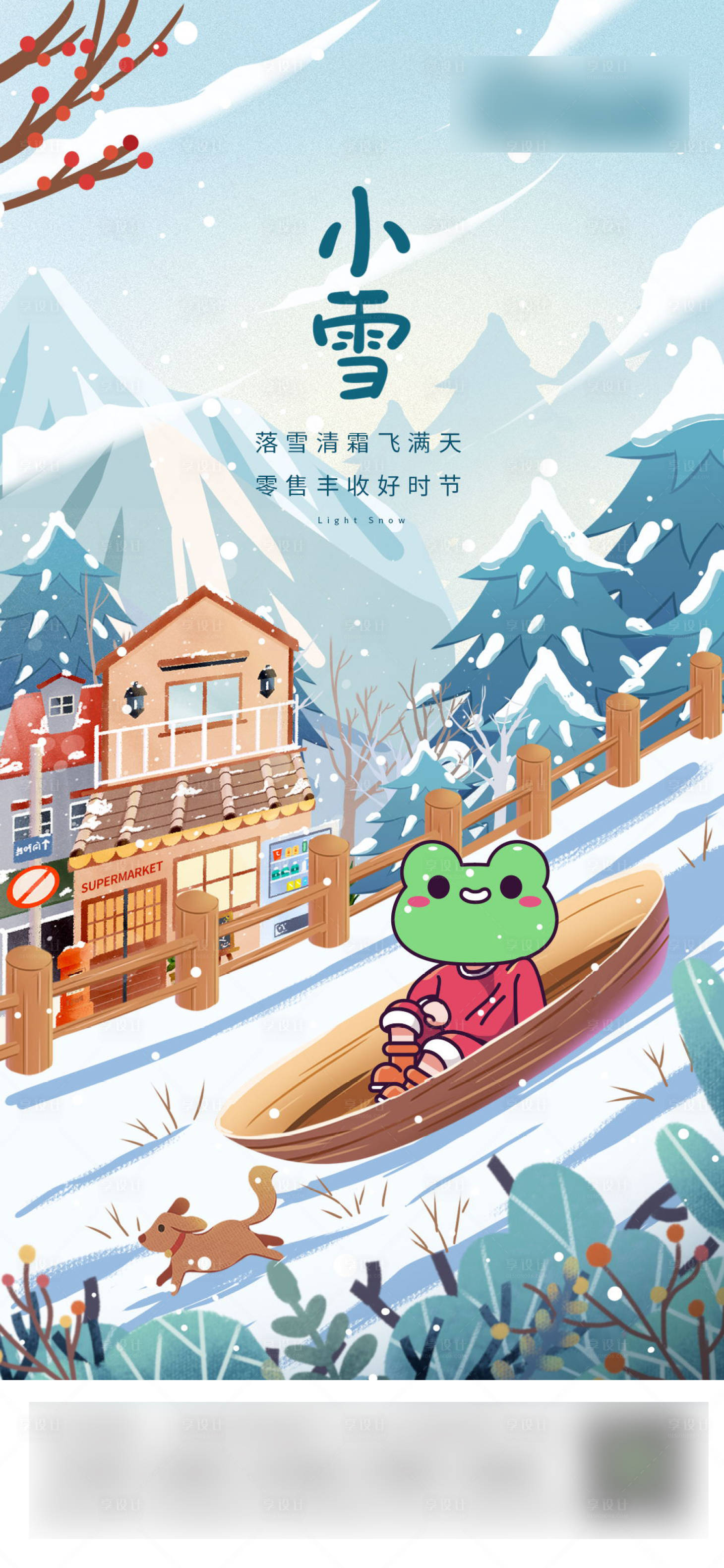 源文件下载【享设计】搜索编号：66890018523041291【小雪海报】