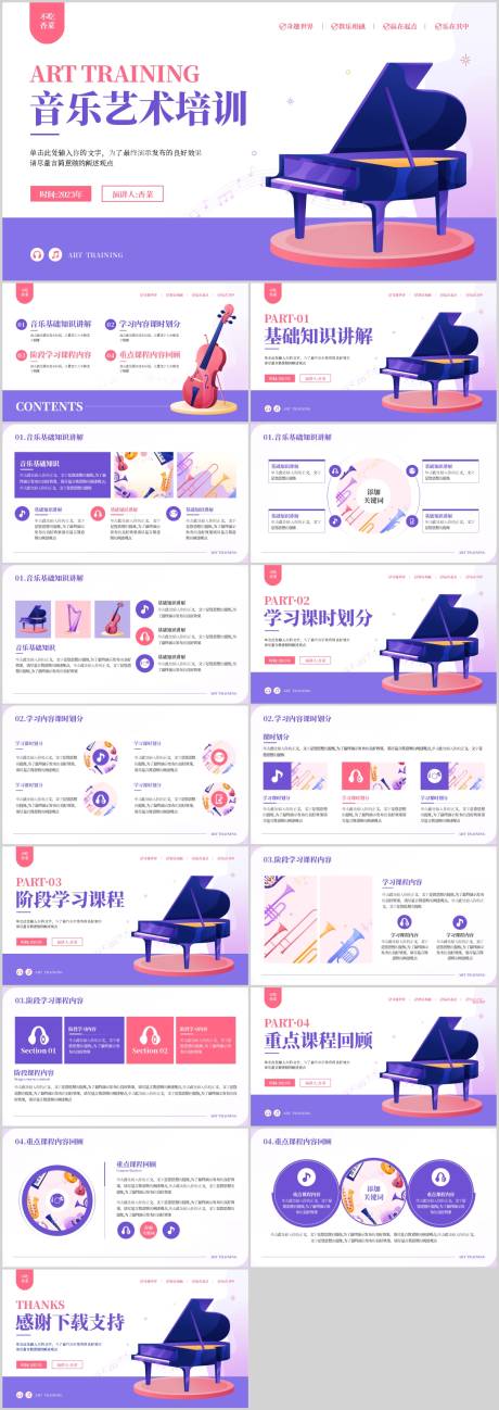 源文件下载【音乐艺术培训招生PPT模板】编号：93620018674204119