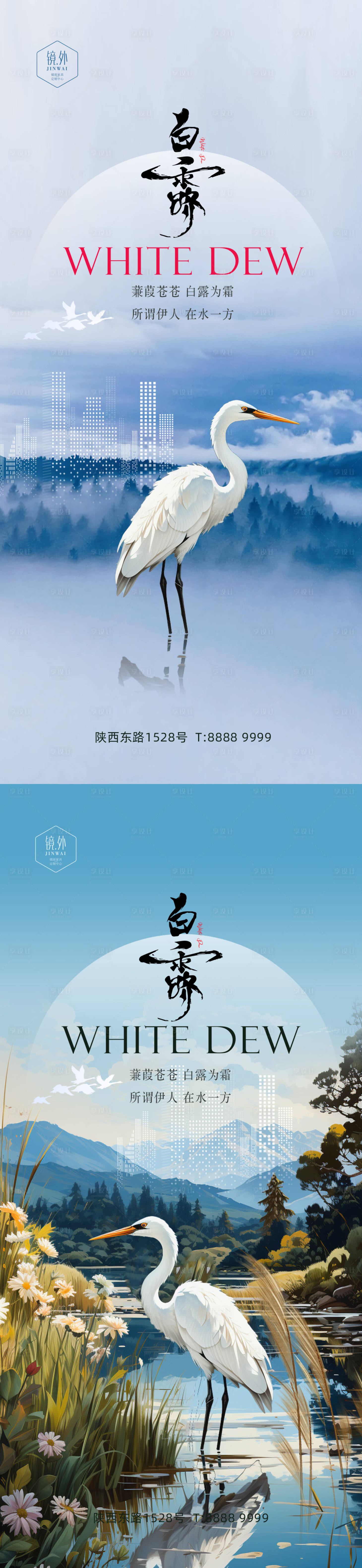 源文件下載【享設(shè)計(jì)】搜索編號：65680018981253710【白露節(jié)氣系列海報(bào)】