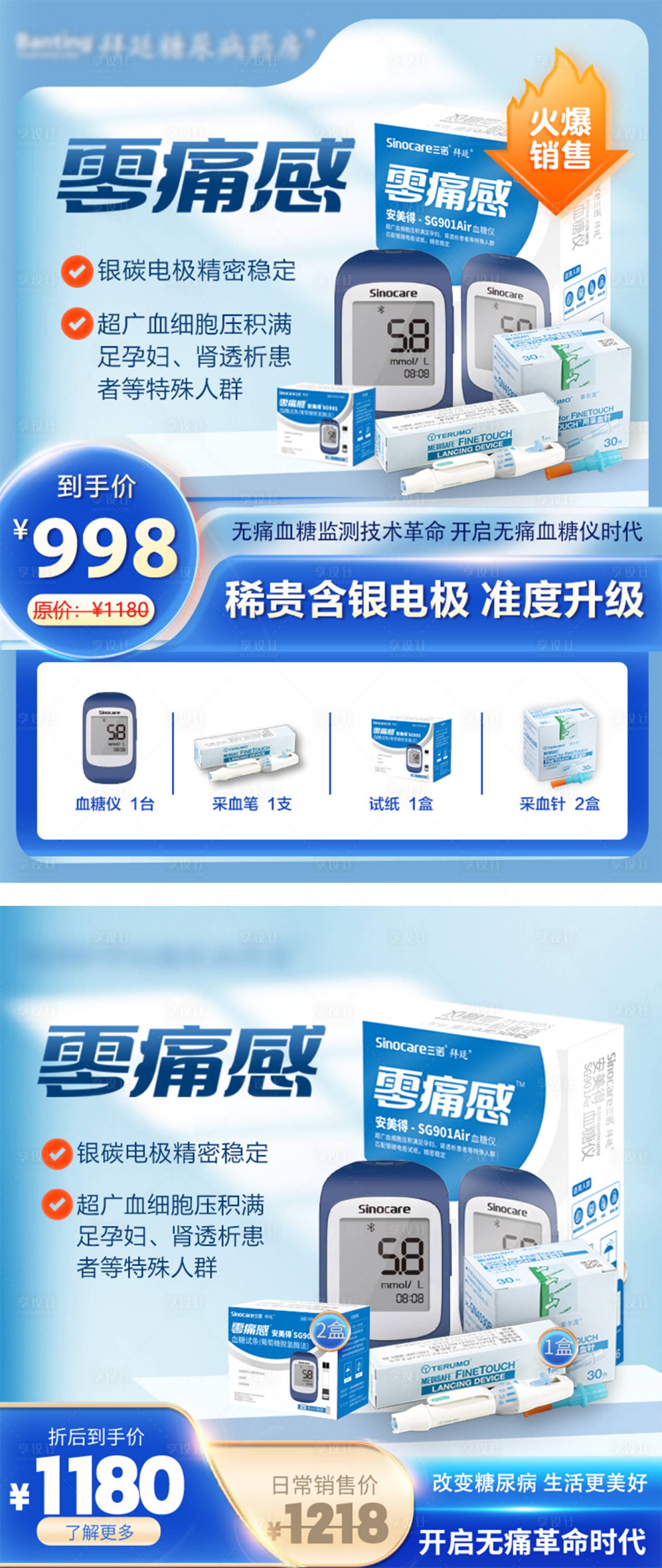 源文件下载【享设计】搜索编号：27180018747463316【血糖仪电商海报】