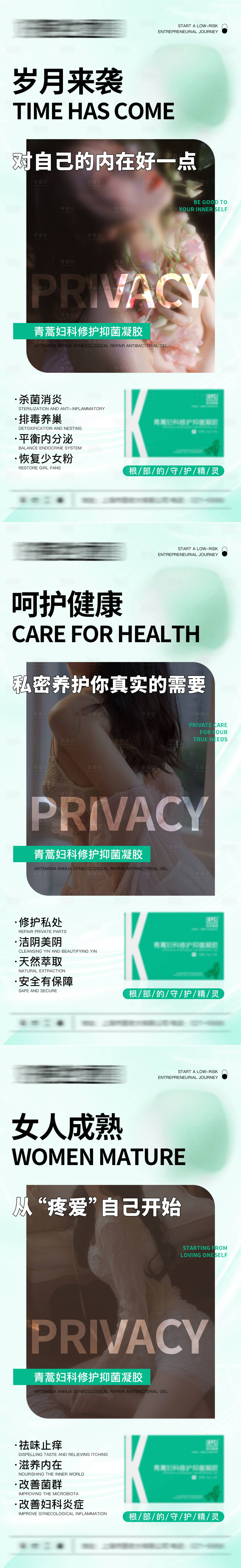 源文件下載【享設計】搜索編號：83250018614012276【女性健康私護海報】