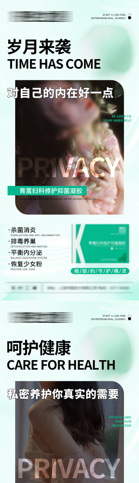 女性健康私护海报-源文件【享设计】