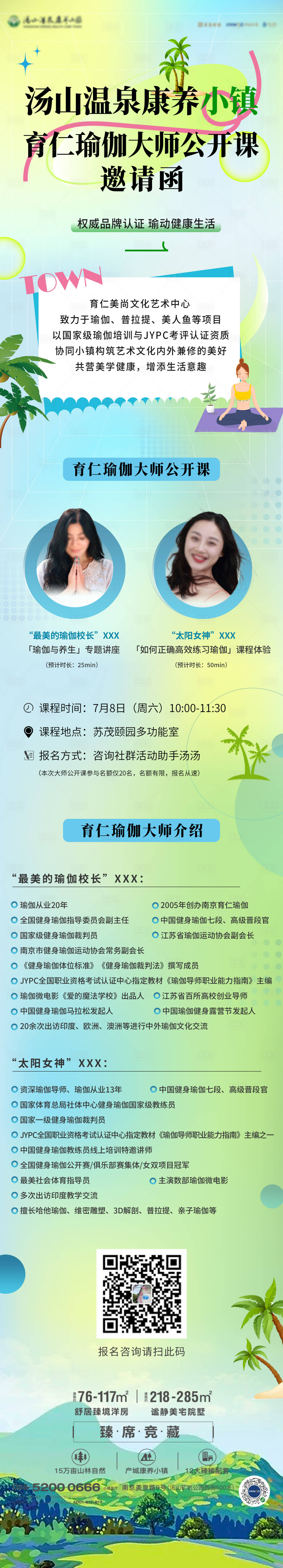 源文件下载【享设计】搜索编号：76200018518568130【地产社群邀约海报】