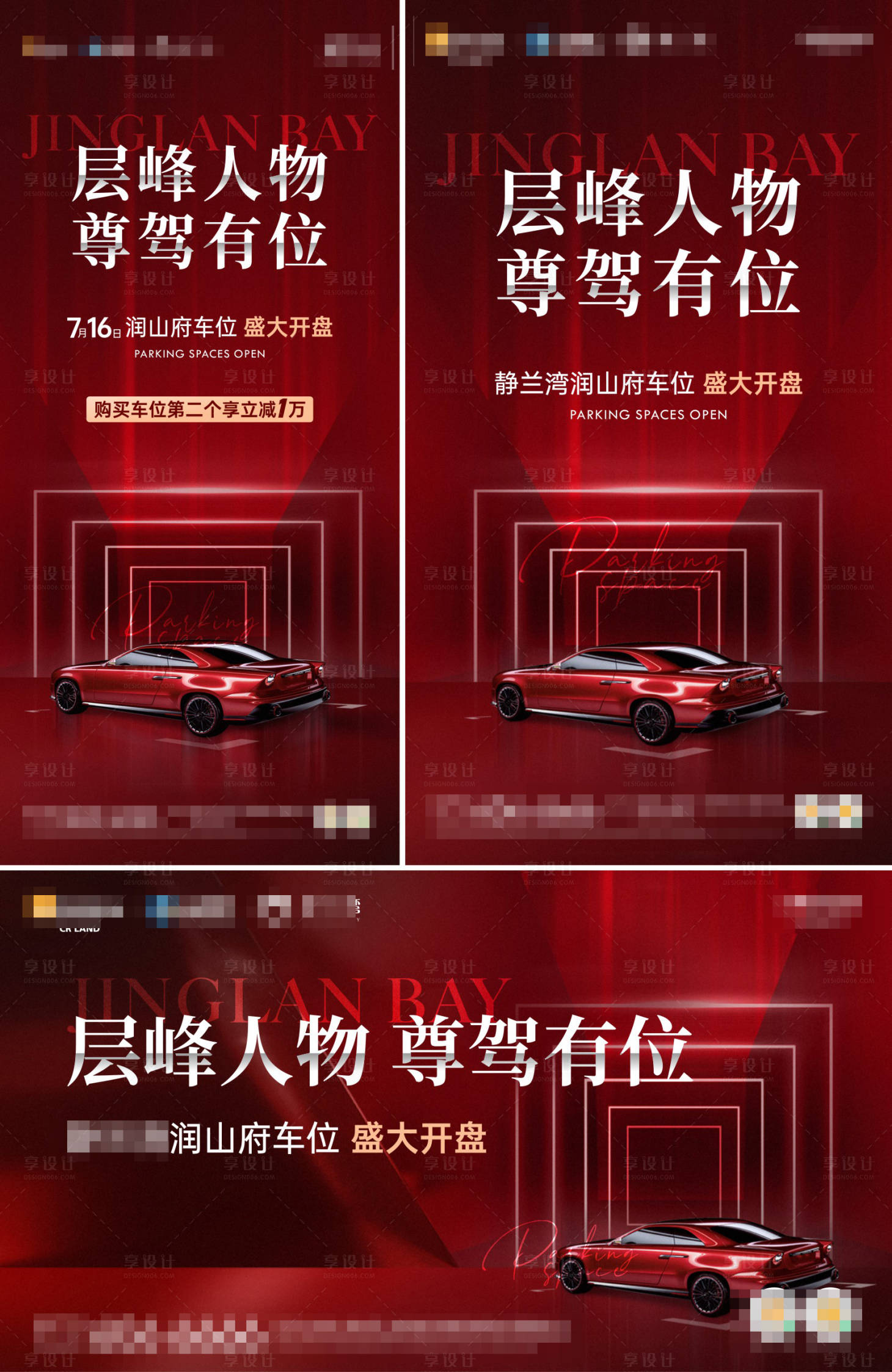 源文件下载【享设计】搜索编号：68730018902139619【车位物料海报】