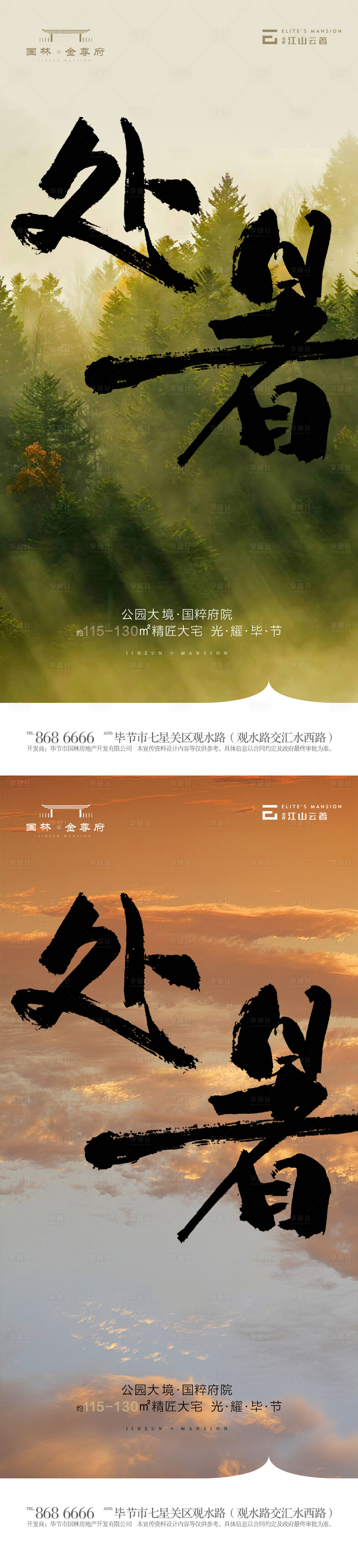 源文件下載【享設(shè)計(jì)】搜索編號(hào)：19340018551291448【處暑海報(bào)】
