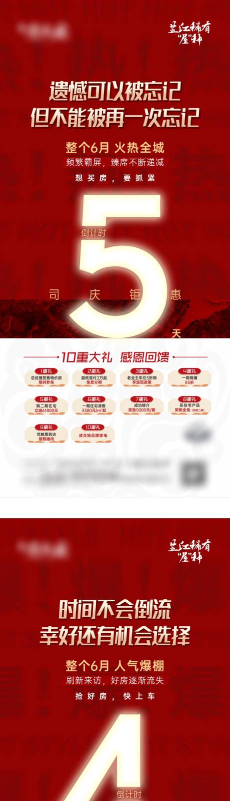 源文件下载【政策钜惠倒计时单图】编号：64070018925281354