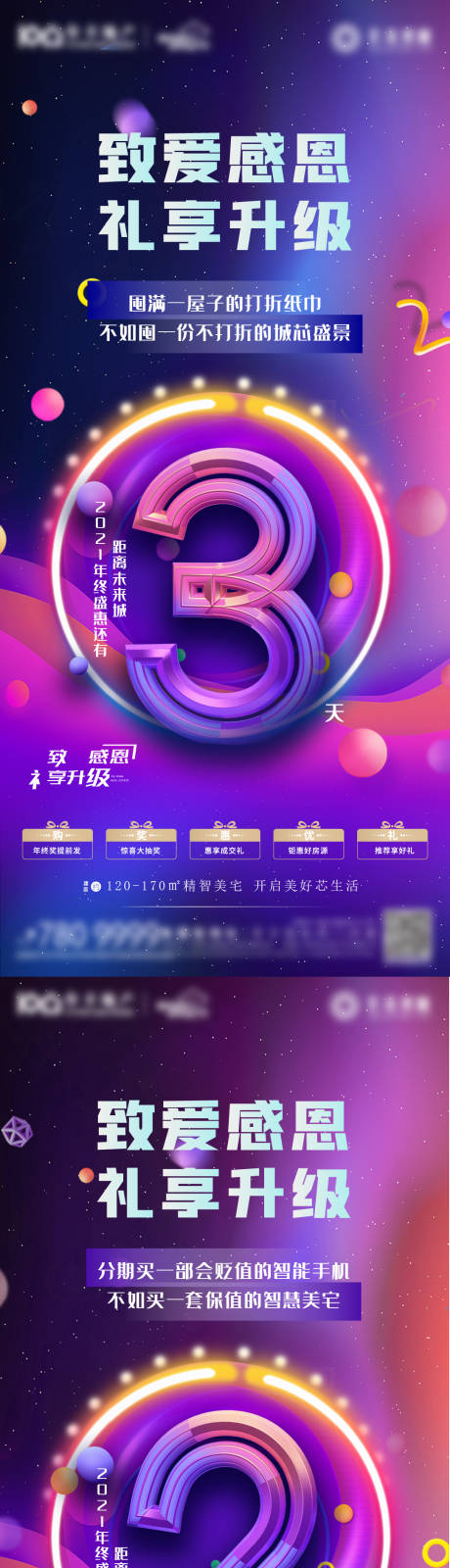 源文件下载【地产钜惠盛典倒计时海报】编号：10910018768629931