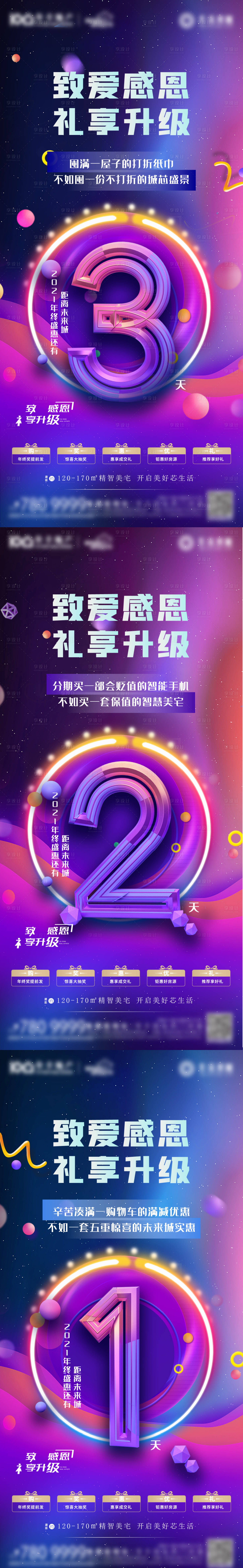 源文件下载【地产钜惠盛典倒计时海报】编号：10910018768629931