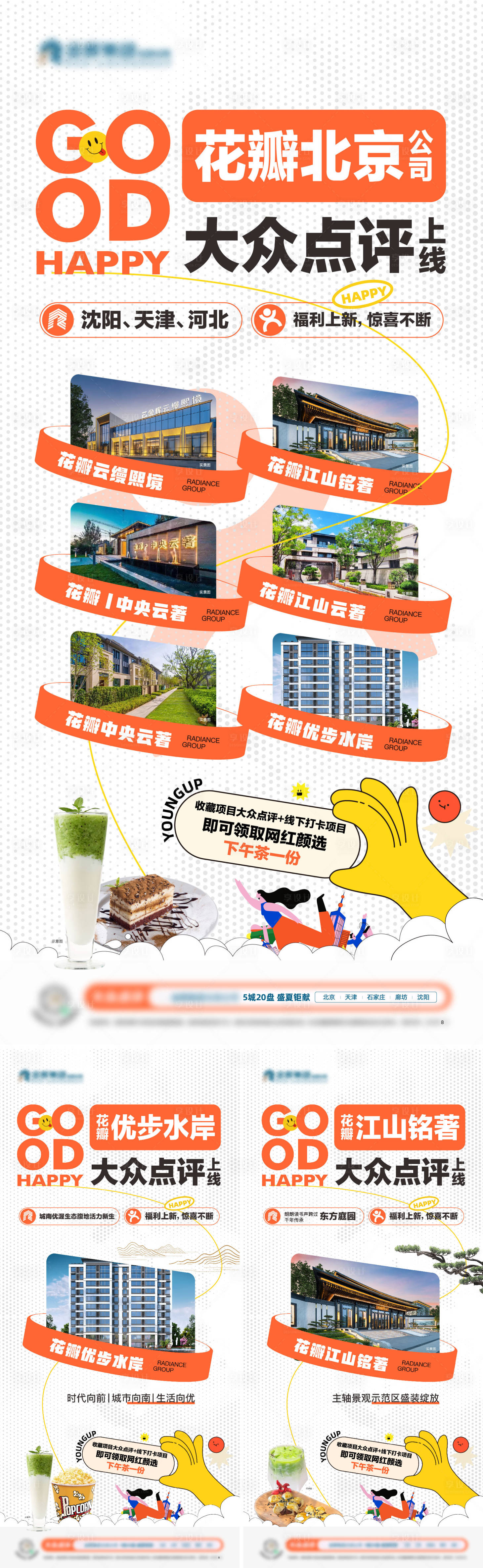 源文件下載【享設計】搜索編號：33320018893788759【活動海報】
