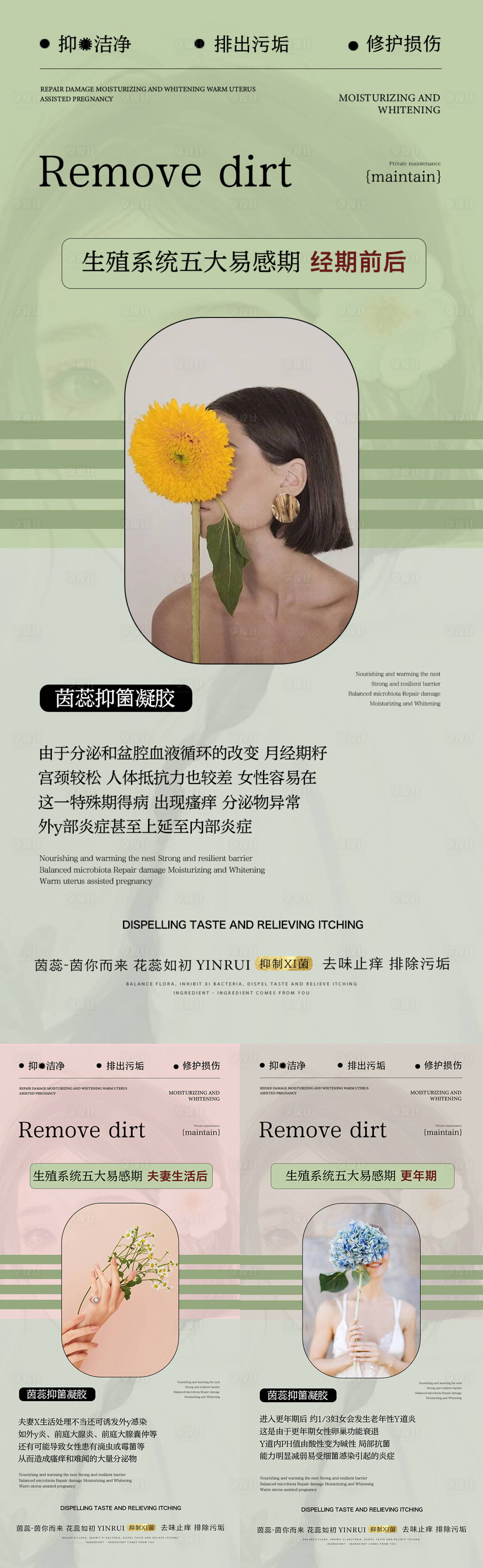 源文件下载【私密养护海报】编号：36930018647856034