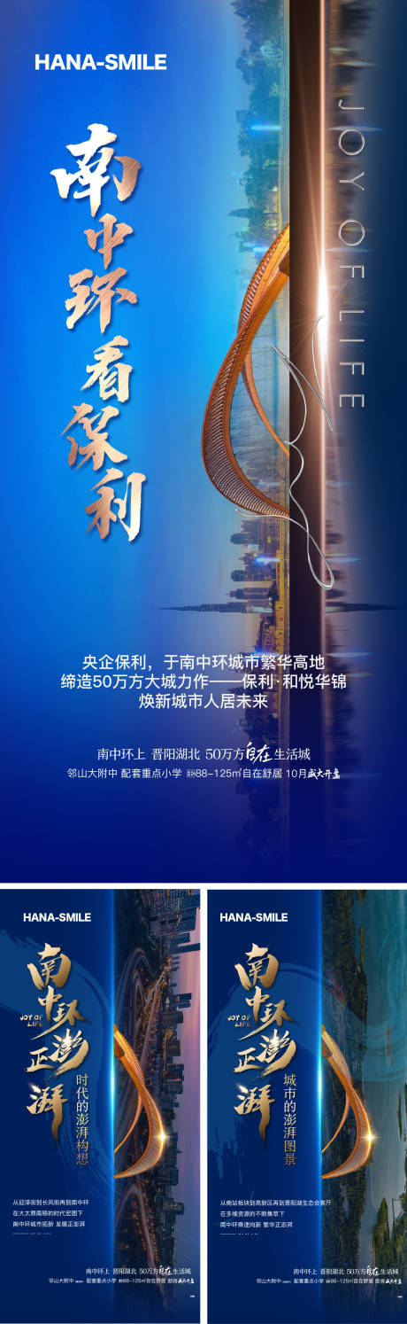 源文件下载【享设计】搜索编号：93720019004717944【太原南中环系列海报】