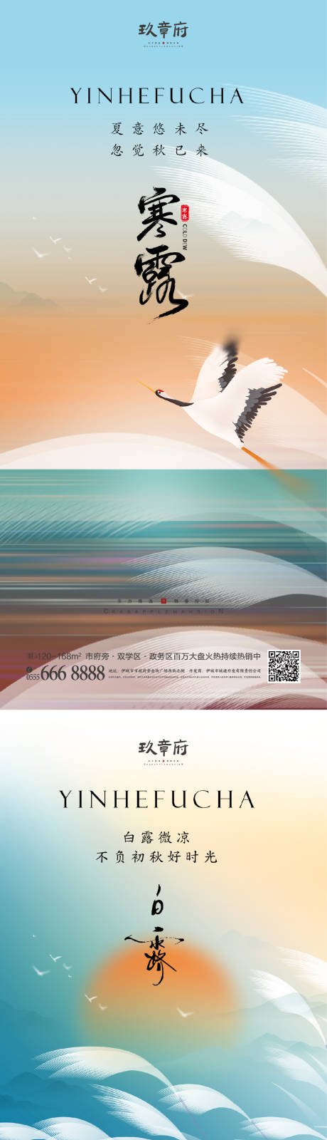 源文件下载【白露寒露节气海报】编号：24700018765748524