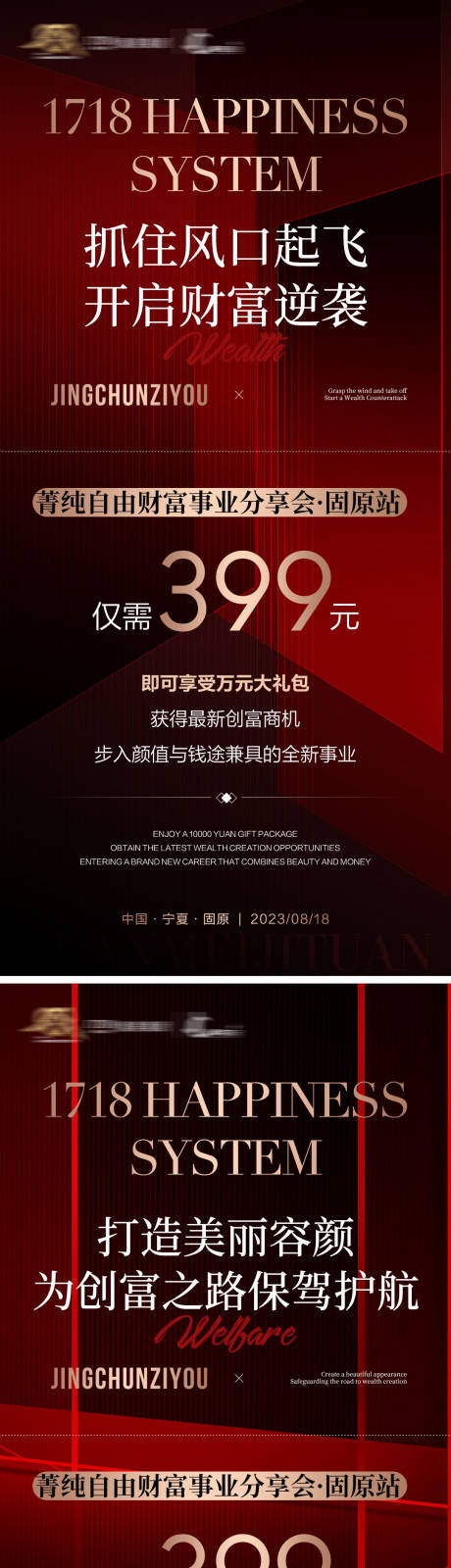 源文件下载【享设计】搜索编号：52750019028523177【医美招商活动系列海报】