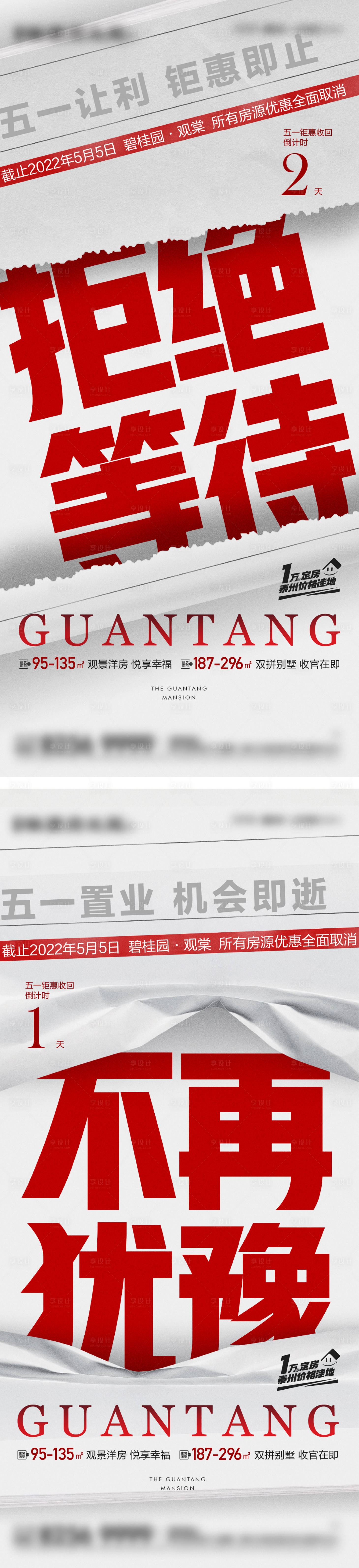 源文件下载【地产五一钜惠大字报海报】编号：57860018990224880