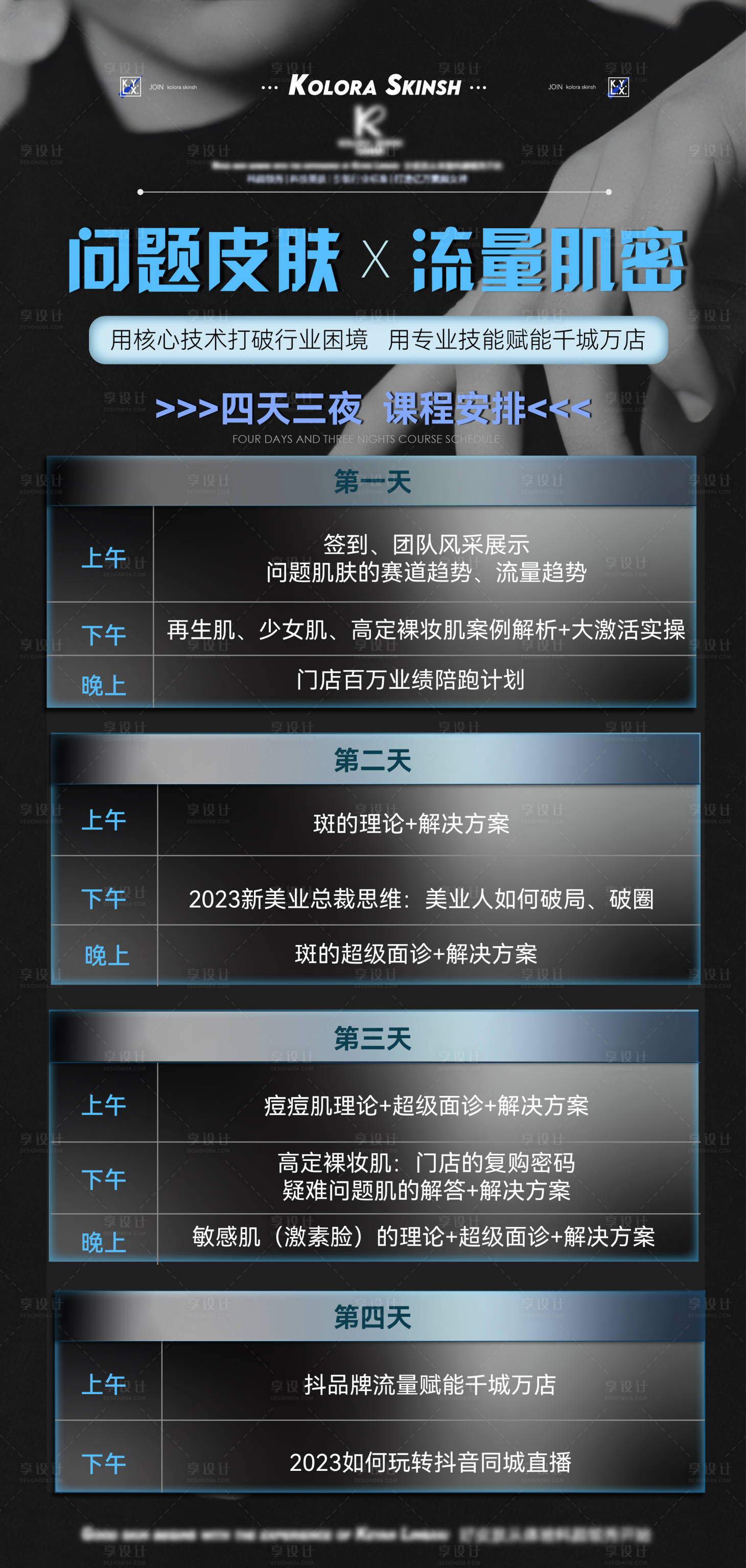 源文件下载【课程招商海报】编号：54740018746033551