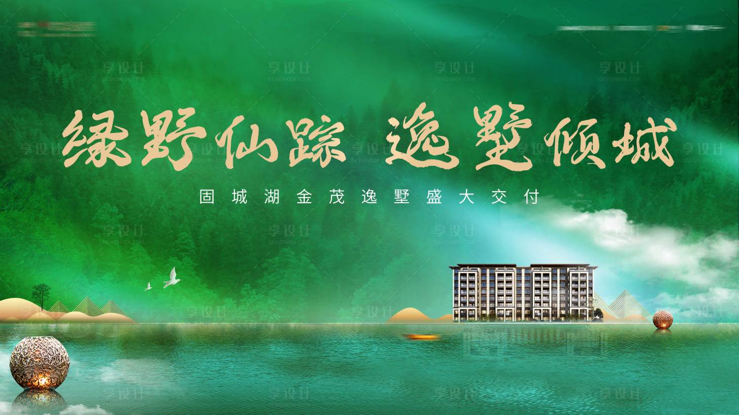 源文件下載【享設計】搜索編號：34830019063556120【山野地產交付主畫面】