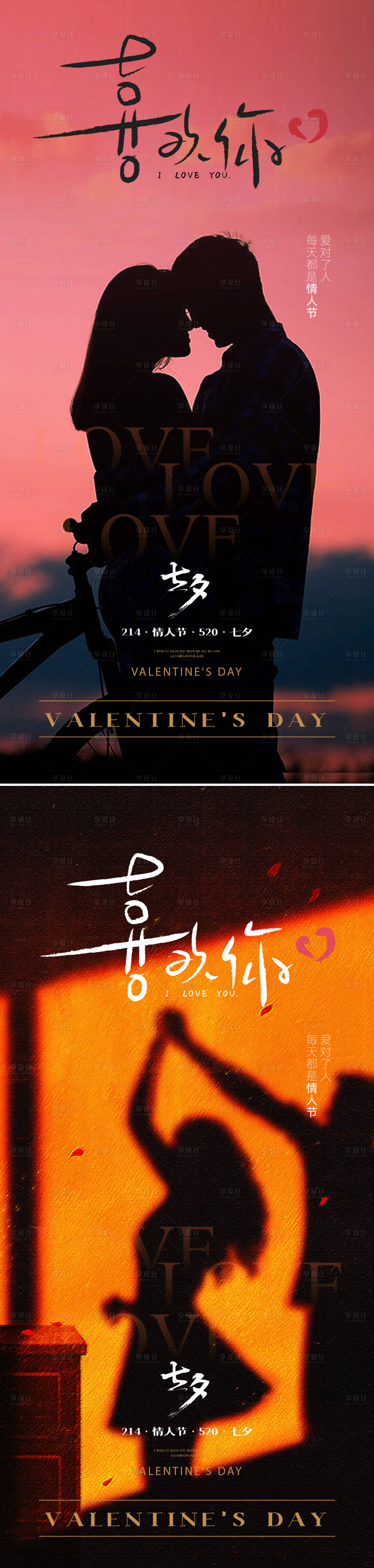 源文件下载【享设计】搜索编号：52170018662725649【七夕情人节海报】
