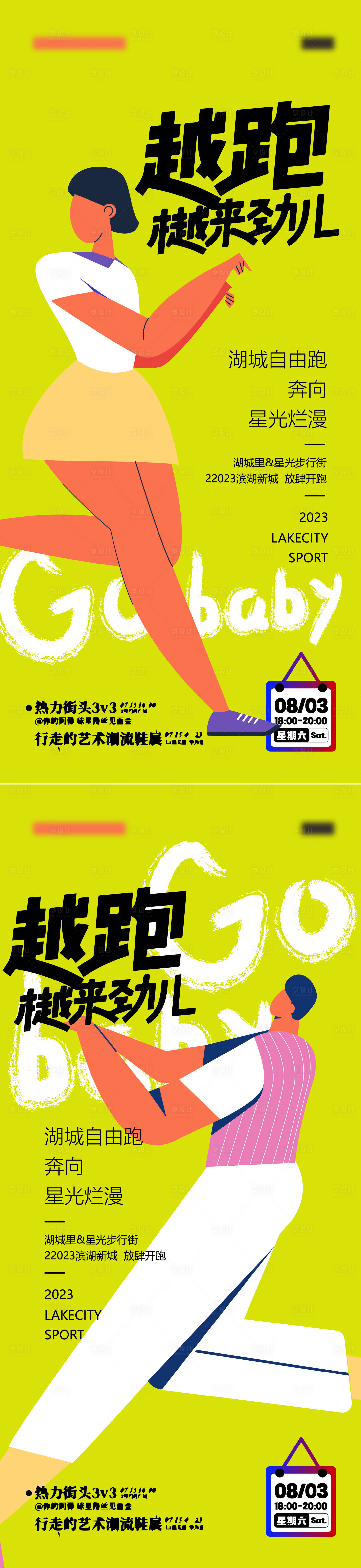 源文件下载【享设计】搜索编号：28630018763873730【地产夜跑活动海报】
