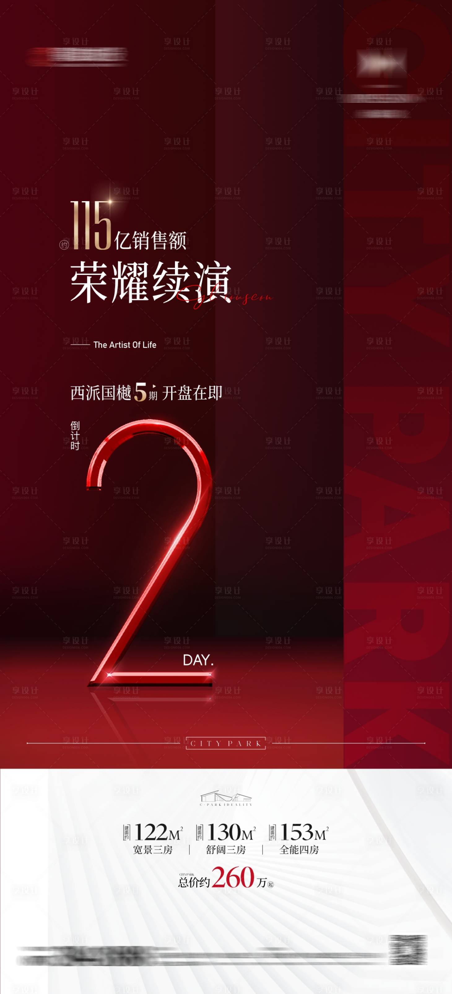 源文件下載【享設計】搜索編號：94650019064061357【地產紅金倒計時海報】