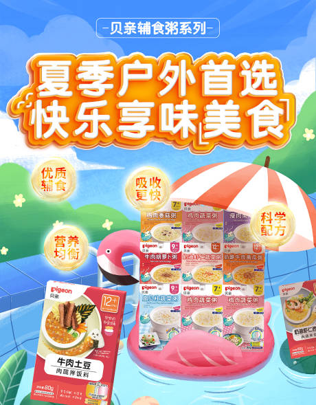 源文件下载【夏季母婴海报】编号：60680019021017935