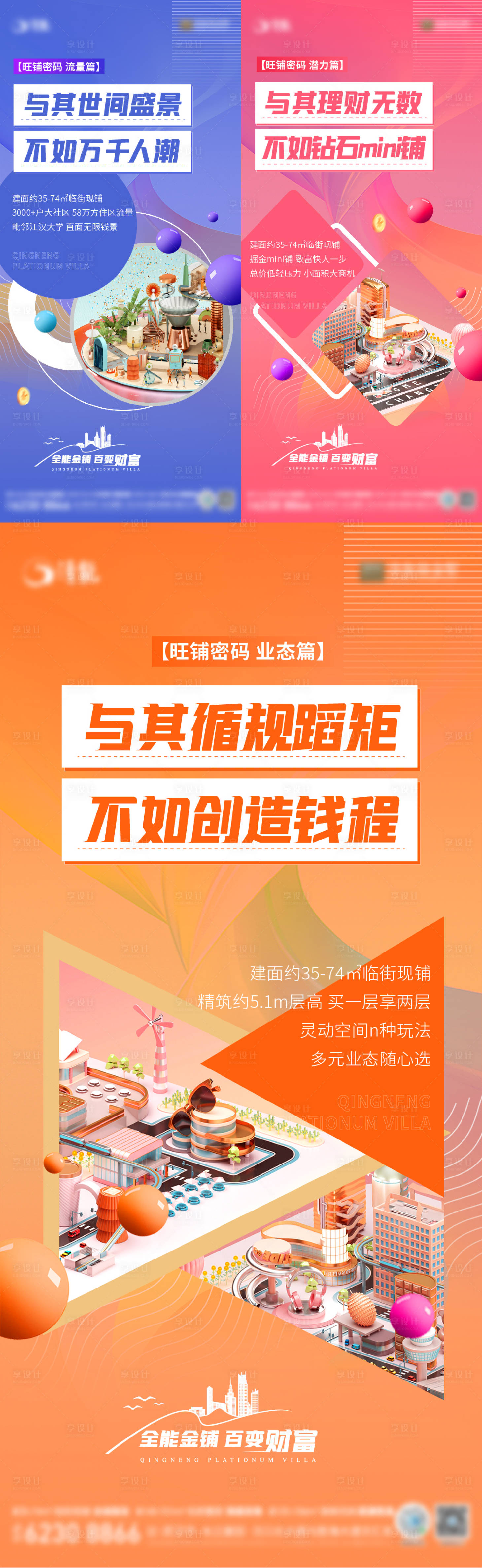 源文件下載【享設(shè)計】搜索編號：19880018664777517【地產(chǎn)商業(yè)寫字樓系列稿】