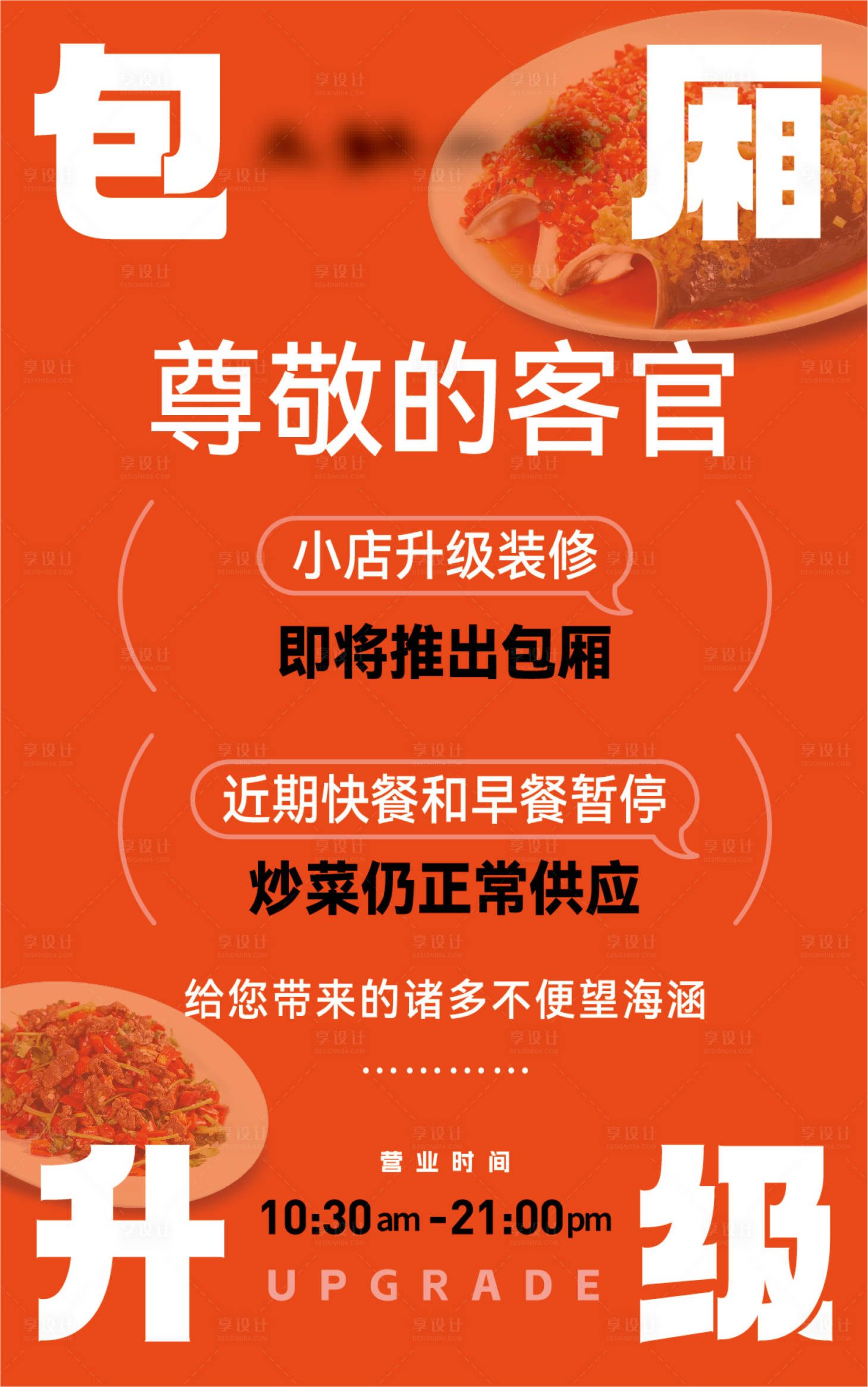 源文件下载【餐饮升级海报】编号：20230803180733470