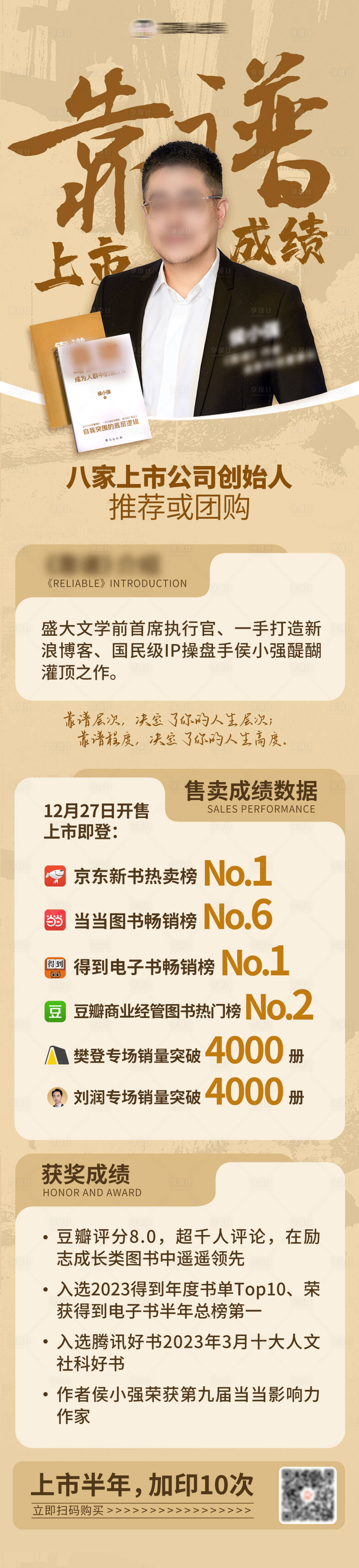 源文件下載【享設計】搜索編號：34650019064313301【書籍成績戰報】