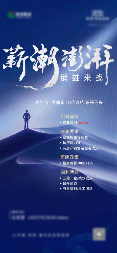 源文件下载【地产招聘海报】编号：14400018946318637