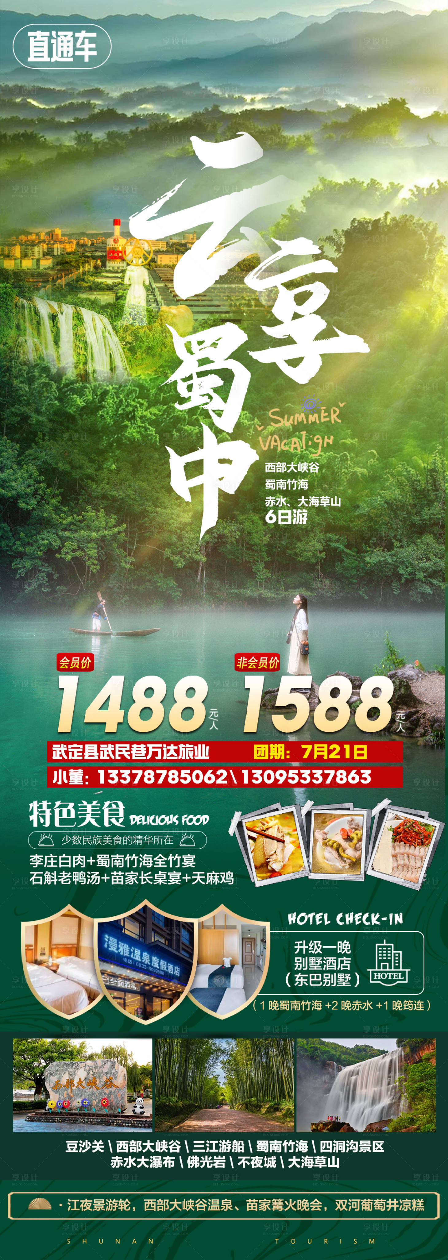源文件下載【享設計】搜索編號：19180018856793717【云享蜀中海報】