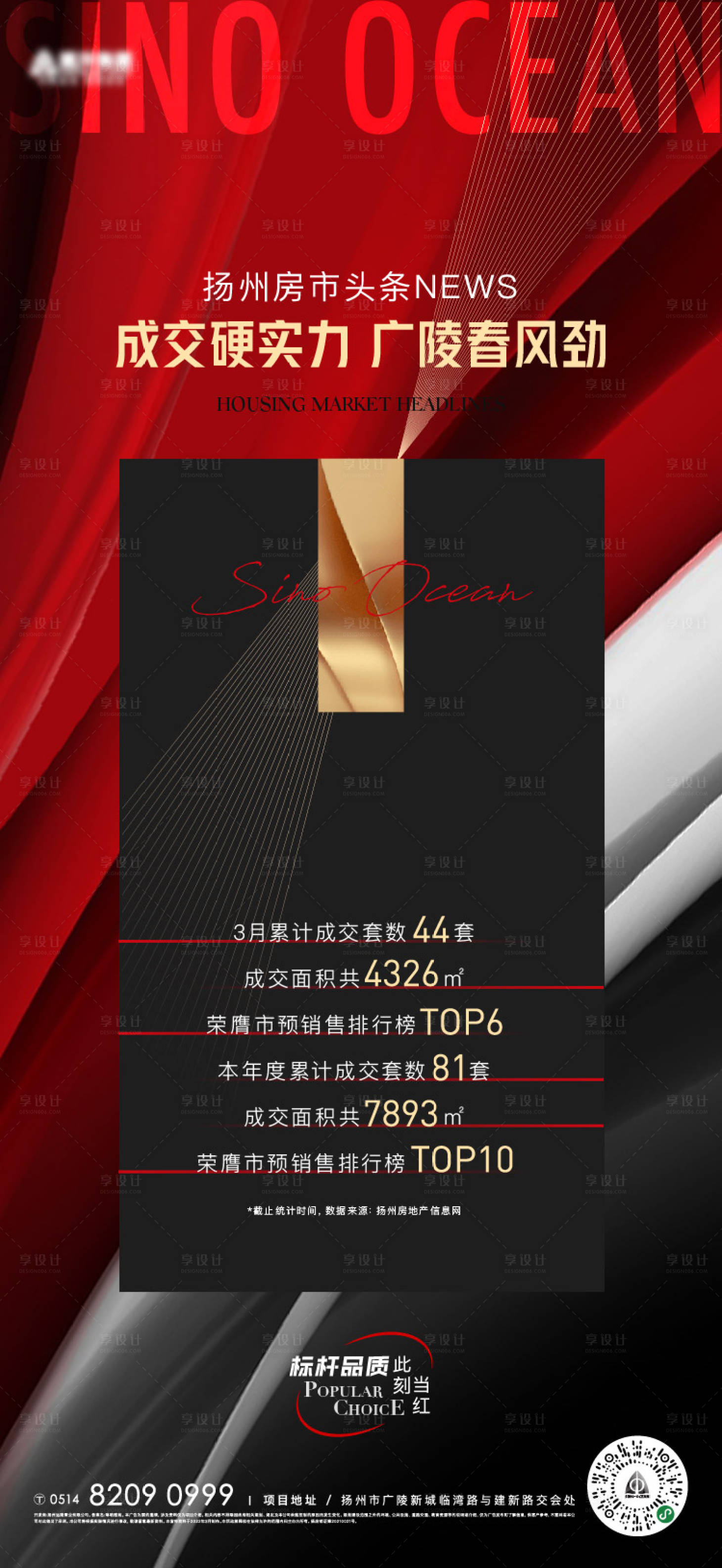 源文件下载【热销数据海报】编号：33060018431467710
