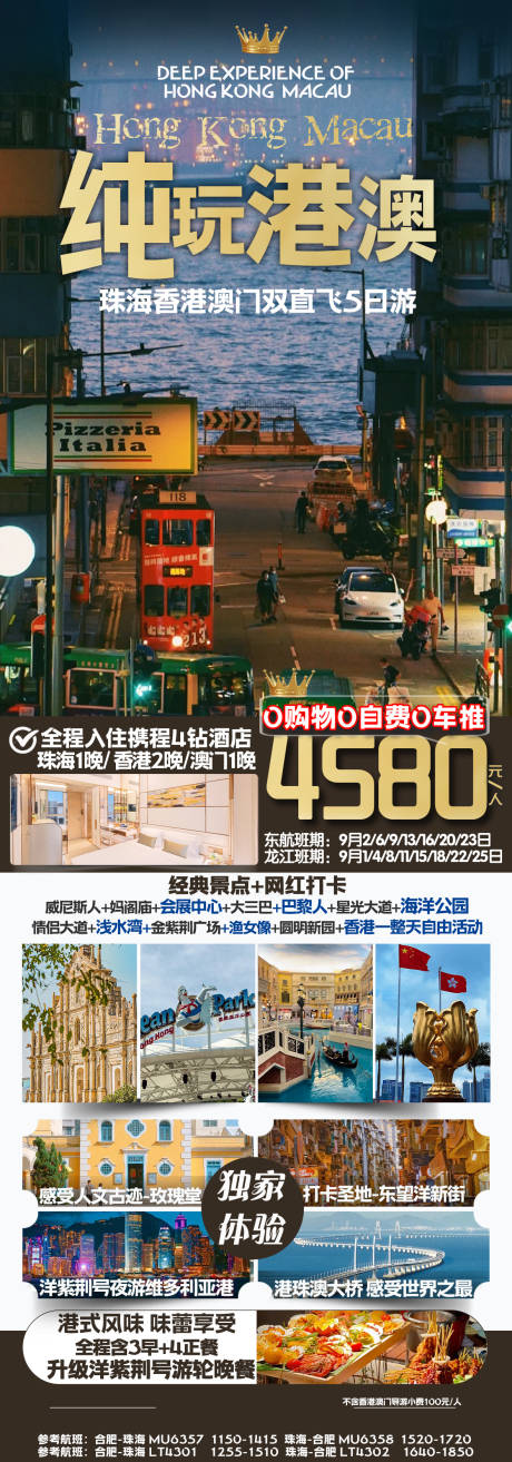 源文件下载【旅游长图】编号：20230810191006152