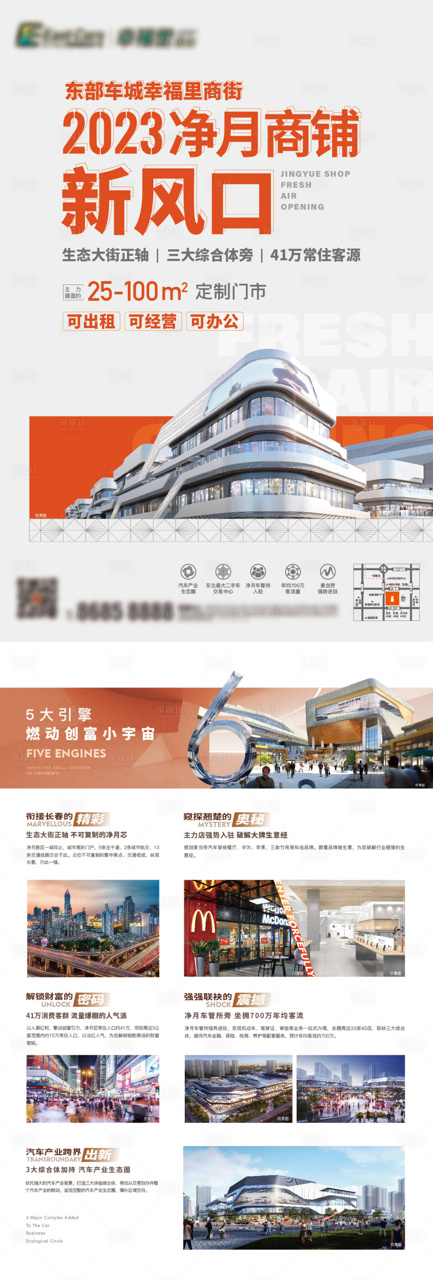 源文件下載【享設計】搜索編號：34660018812366387【商業dm單頁】