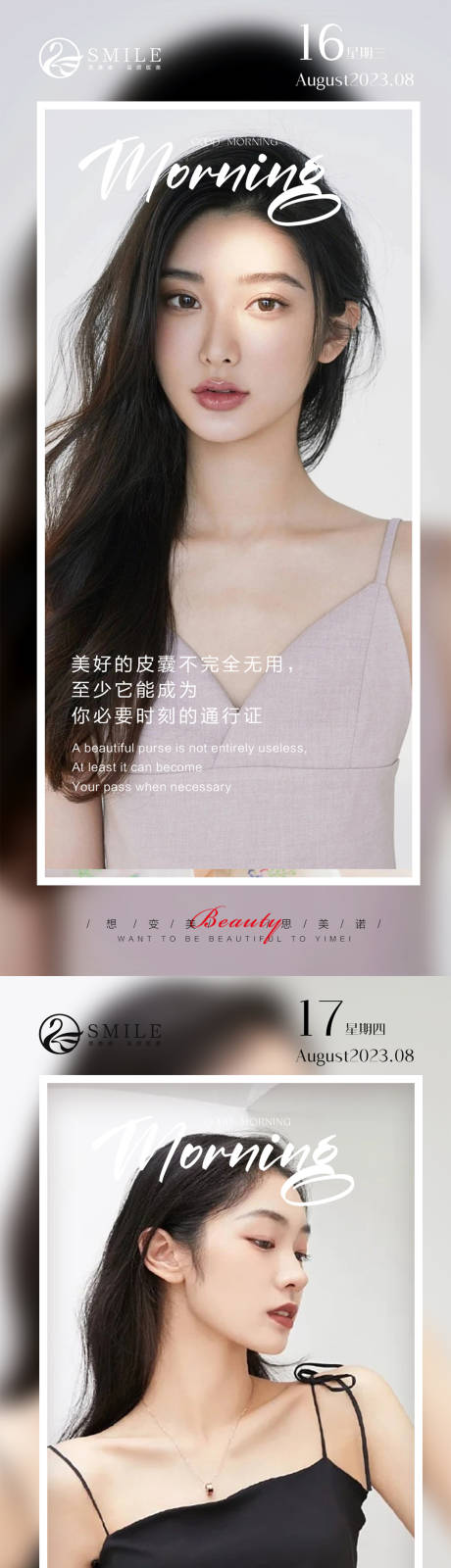 源文件下载【享设计】搜索编号：49550018452492810【医美早安图】