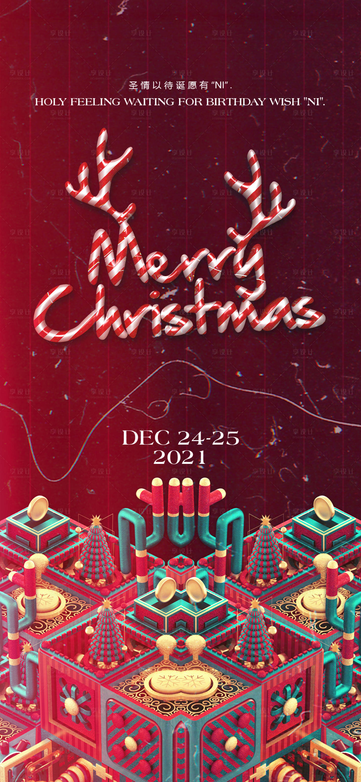 源文件下载【享设计】搜索编号：85120018639455177【圣诞节海报】