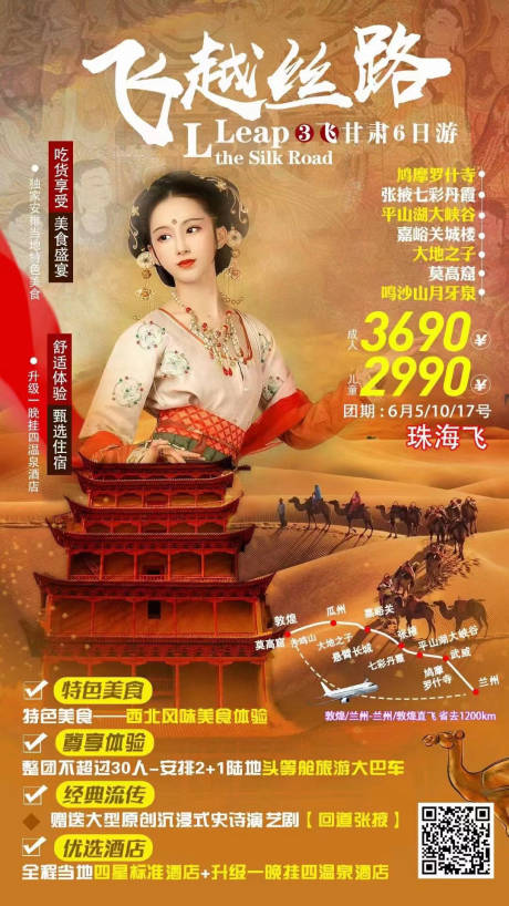 飞跃丝绸之路旅游海报-源文件【享设计】