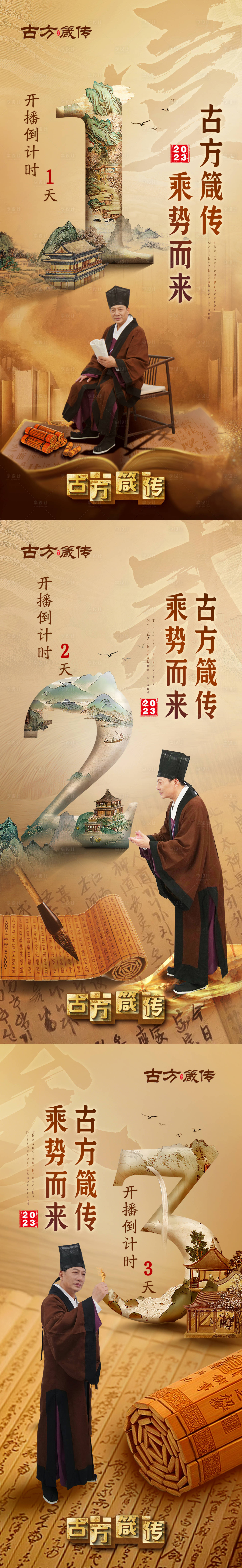 源文件下载【享设计】搜索编号：18560018814922115【古方中医药倒计时海报】