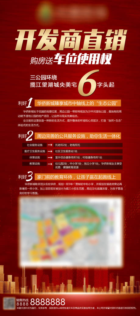 源文件下载【地产楼盘开发商直销展架】编号：20230812222104749