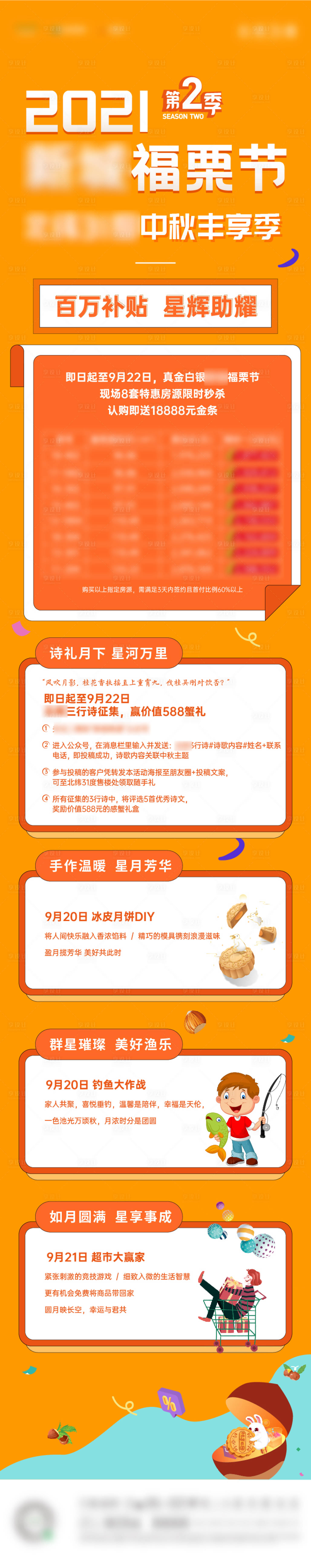源文件下载【中秋福利节活动海报长图】编号：74700018465445925