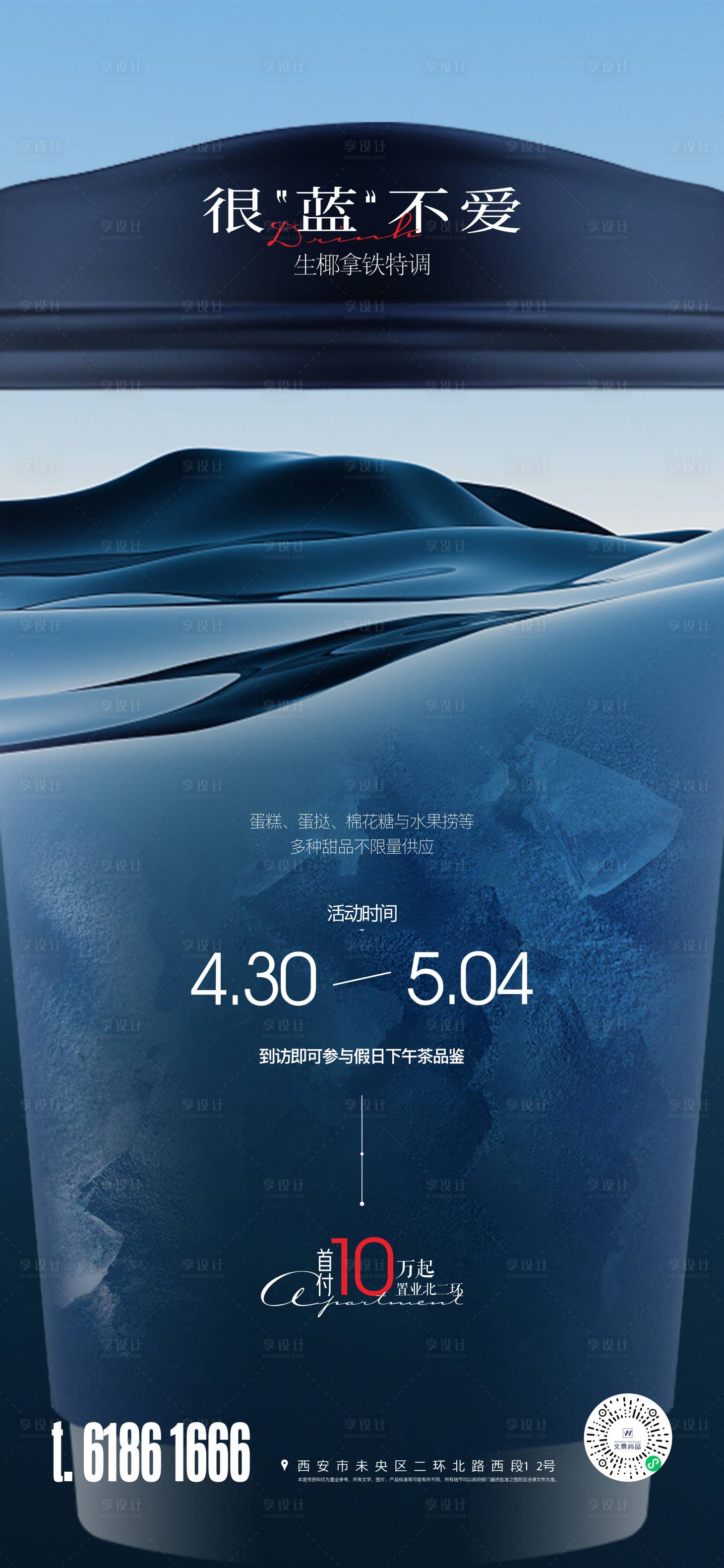 源文件下載【享設計】搜索編號：50300018431204340【創意飲品咖啡活動海報】