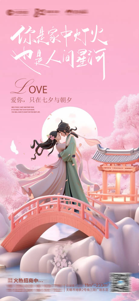 源文件下载【七夕情人节海报】编号：76200018879465601