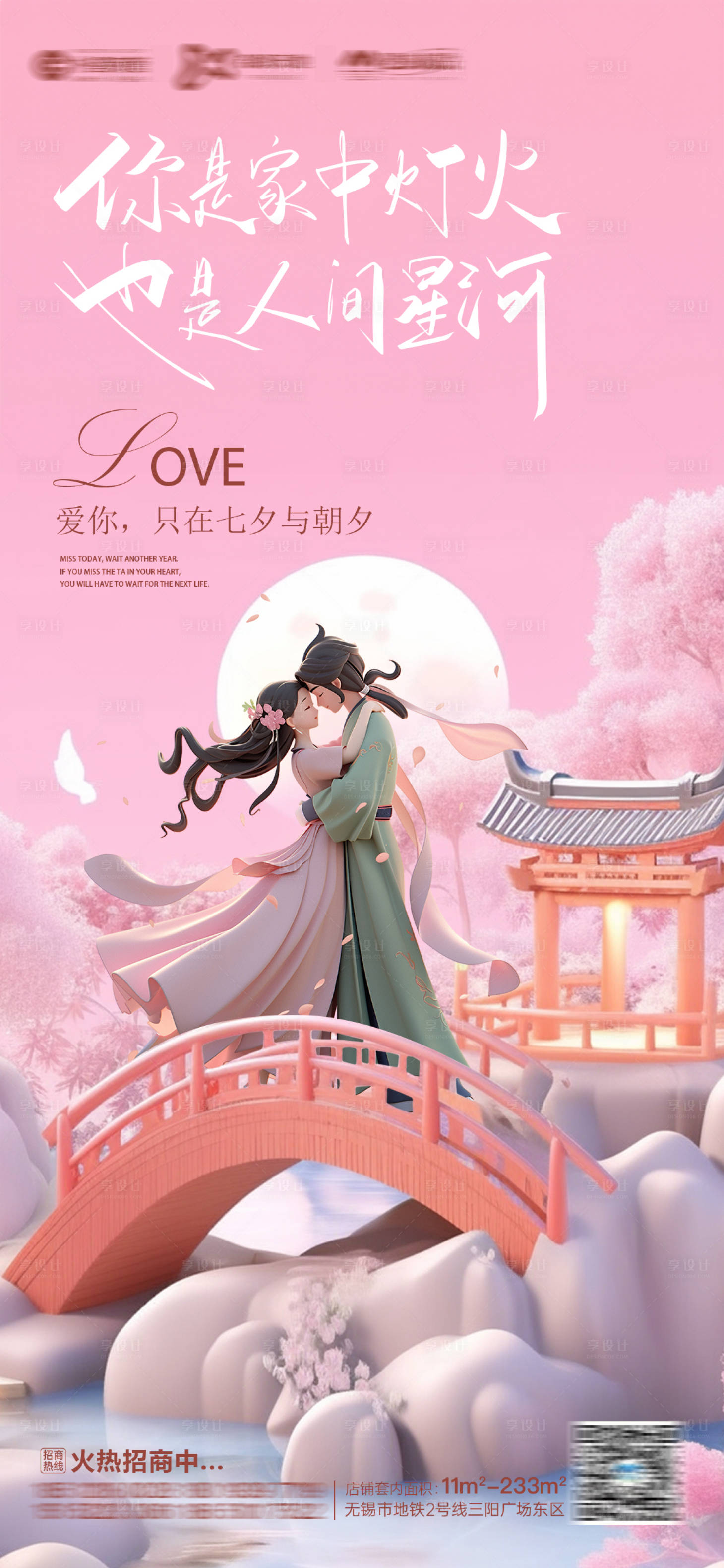 源文件下載【七夕情人節(jié)海報】編號：76200018879465601